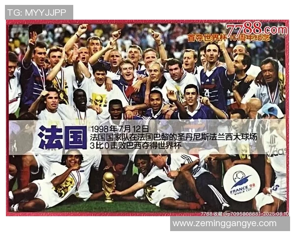 法国足球队的顶级球星介绍与他们的辉煌成就