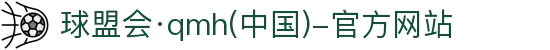 球盟会·qmh(中国)-官方网站